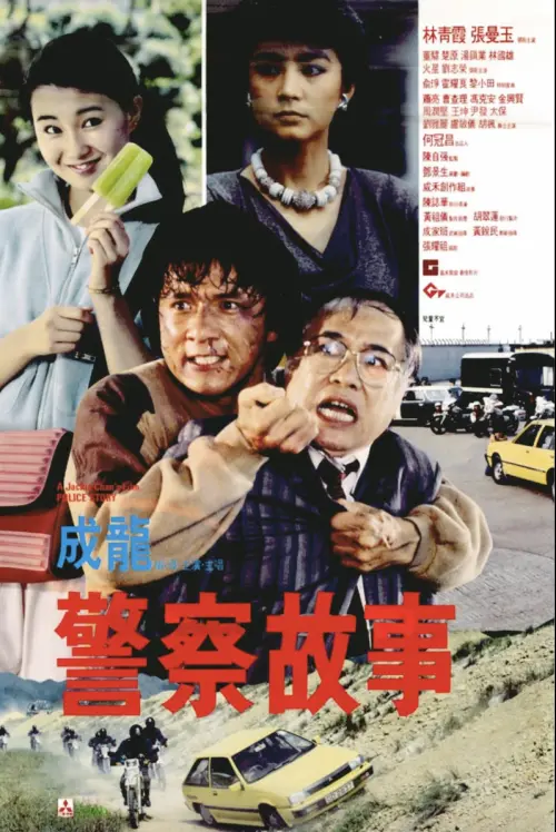▲《警察故事》今年將是上映40週年,除了成龍(中左)還在幕前活躍,林青霞(上右)、張曼玉(上左)都已不再演戲。(圖/摘自IMDb) ▲《警察故事》今年將是上映40週年,除了成龍(中左)還在幕前活躍,林青霞(上右)、張曼玉(上左)都已不再演戲。(圖/摘自IMDb)
