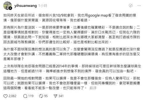▲針對樂天桃猿二軍球員宿舍爭議，王翊亘稍早發布長文回應此事。（圖／取自王翊亘Threads）