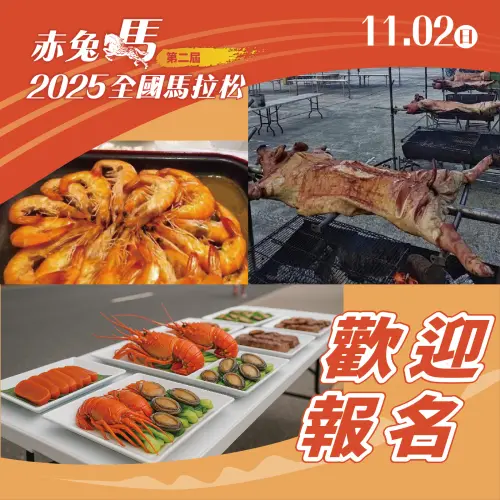 ▲臺南龍崎文衡殿赤兔馬全國馬拉松」，同樣於11月2日登場，第一個補給站就擺出超澎湃海鮮大餐。