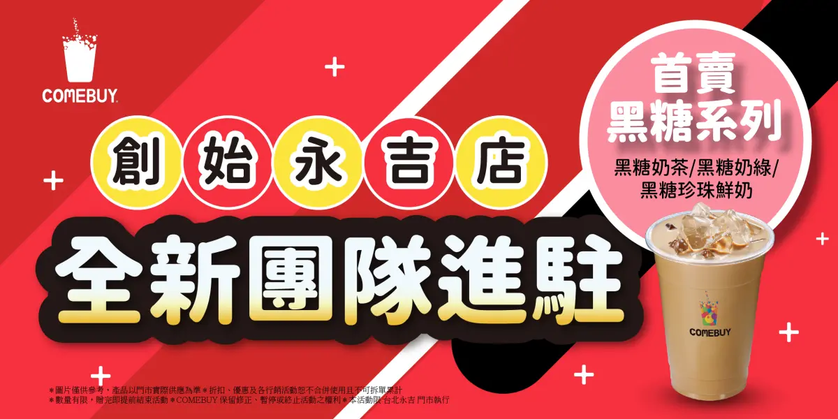 ▲全台唯一搶先首賣門市，就在COMEBUY創始永吉店，想成為第一位嚐鮮者的粉絲千萬別錯過！（圖／業者提供）