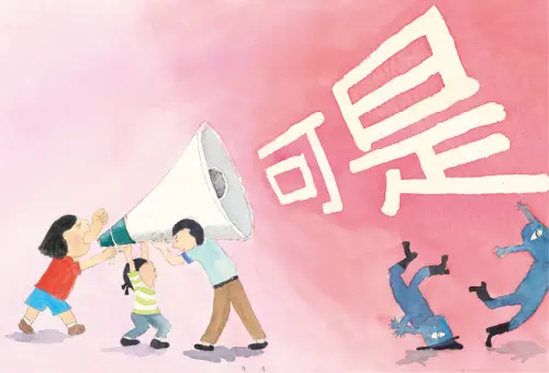 ▲在一連串「可是」的自我對話中，點亮了語言與思考的力量。（圖／官方提供）