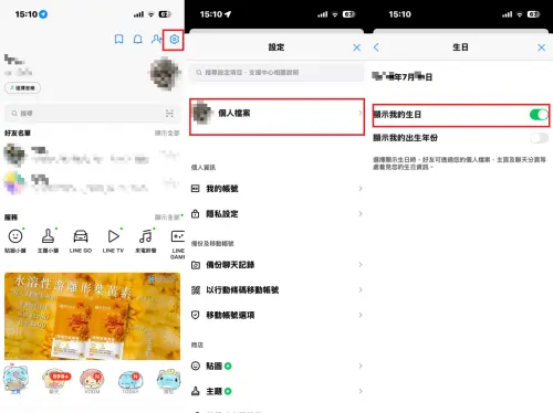 ▲LINE生日通知關閉步驟一圖看懂。（圖／記者潘毅翻攝）