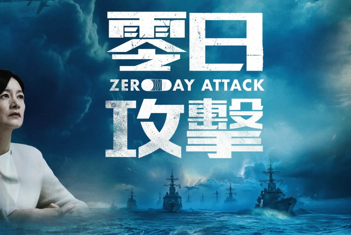 ▲一名憲兵因欠債遭對岸情治組織臥龍會吸收，要求看完「零日攻擊」後寫報告，他改寫網友的心得交差了事，加上拍攝部隊資料外傳，共賺進30萬元。（圖／翻攝臉書）