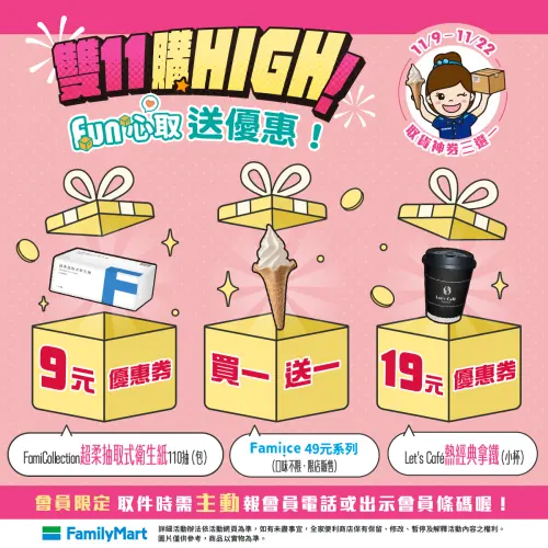 ▲全家11月取件優惠，只要取件報會員就送優惠3選1神券。（圖／全家提供）