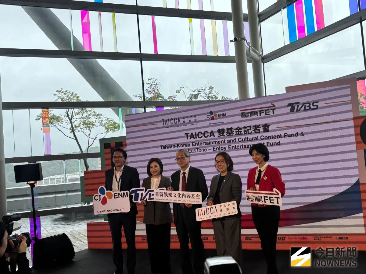跟上韓流！文策院攜CJ ENM遠傳推台韓、遠樂娛樂基金 規模破15億