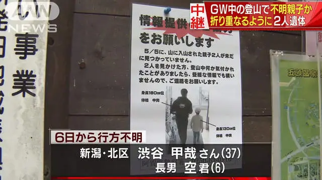 ▲日本一對父子進入山中後失聯，被發現時僅穿著輕裝，研判是因為失溫而死。（圖／擷取自ANN NEWS）