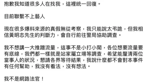 ▲黃明志經紀人發聲，表示連自己都不知道黃明志在哪。（圖／黃明志經紀人 IG）