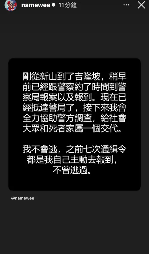 ▲黃明志發文表示不會逃。（圖／翻攝自黃明志IG）