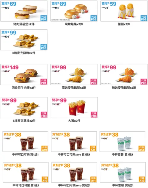 ▲11月響應普發一萬、雙11購物節，麥當勞加碼放大「買一送一」歲末雙享祭優惠券。（圖／翻攝自麥當勞官網）