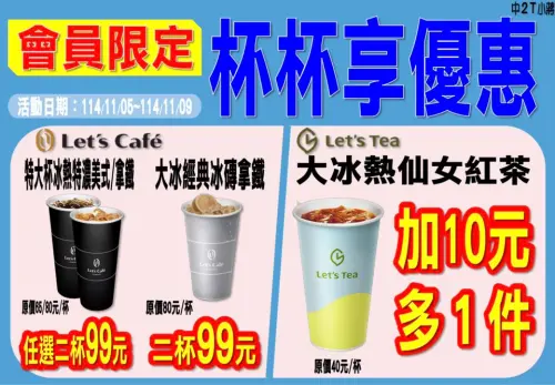 ▲全家拿鐵加14元多喝一杯，仙女紅茶10元多一杯。（圖／全家提供）