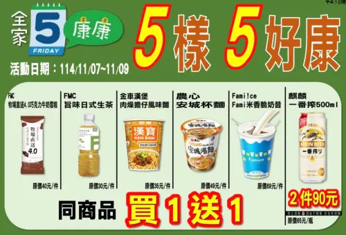 ▲▲全家本週康康五11/7~11/9。（圖／全家提供）