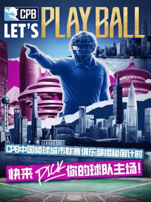 ▲中國棒球城市聯賽（CPB）預計於2026年1月開打，官方以「Let’s Play Ball」作為宣傳主題，並推出倒數活動邀請球迷選出支持球隊主場，展現打造職業棒球新聯盟的企圖心。（圖／取自CPB小紅書） 