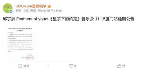 ▲毛弟演唱會取消，讓不少歌迷、粉絲聯想是否是因為哥哥的醜聞導致。（圖／翻攝自微博）