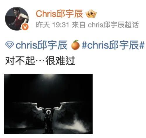 ▲毛弟親自向中國粉絲道歉。（圖／翻攝自微博@Chris邱宇辰）