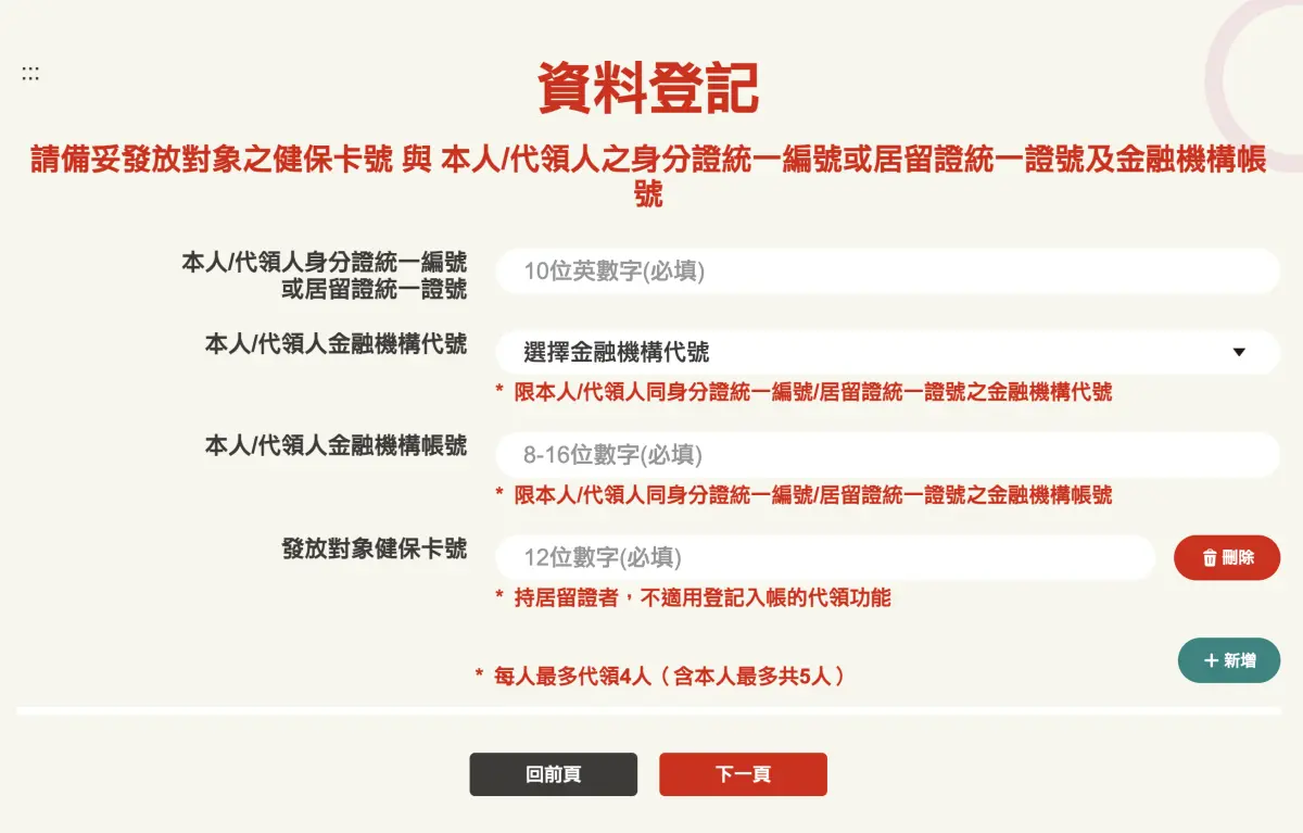 普發一萬登記首日實測！尾數「0、1」幫全家代領 2分鐘完成超快