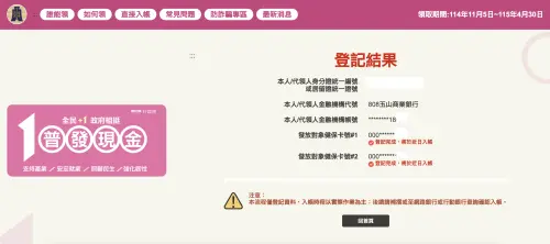 ▲普發一萬開放登記售日，網站順暢。（圖／翻攝官網）