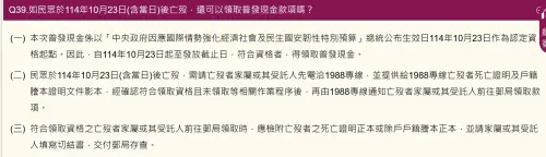 ▲如果民眾在2025年10月23日（含當日）後亡歿，還可以領普發現金款項嗎？財政部解答。（圖／普發一萬官網10000.gov.tw/）