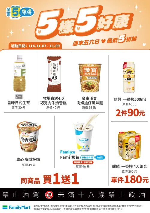 ▲全家本週康康五11/7~11/9。（圖／全家提供）