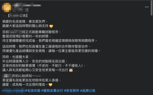 ▲業者表示已經正式啟用車輛送驗程序。（圖／翻攝自業者臉書粉專）