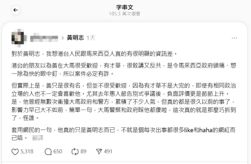 ▲大馬人曝黃明志真實風評：影響力早已大不如前（圖／ Threads）