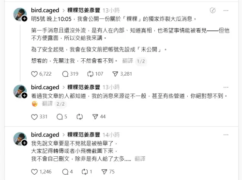 ▲玉米泉哥爆粿粿婚變4內幕　預告今晚還有大瓜（圖／玉米泉哥Threads＠bird.caged）