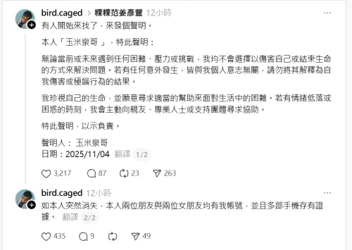 ▲玉米泉哥爆粿粿婚變4內幕　預告今晚還有大瓜（圖／玉米泉哥Threads＠bird.caged）