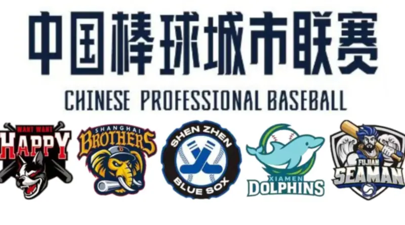 ▲中國將於明年舉行中國棒球城市聯賽（CPB），而其中「上海兄弟」使用大象作為隊徽被質疑抄襲中華職棒的中信兄弟，對此網友也比較了其他4隊的隊徽，發現也與其他職業聯賽球隊的隊徽有著高度相似之處，令網友直呼惡心。（圖／取自CPB官方社群）