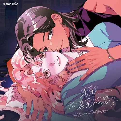 ▲▼金曲歌后鄭宜農全新創作〈你是真的不懂〉，細膩詮釋漫畫家HOM與小說家鹿潮的百合新作。（圖／MOJOIN提供）