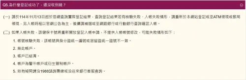 ▲普發一萬登記入帳失敗，可能是無此帳戶、帳戶已結清、警示帳戶等情形。（示意圖／普發一萬官網 10000.gov.tw）