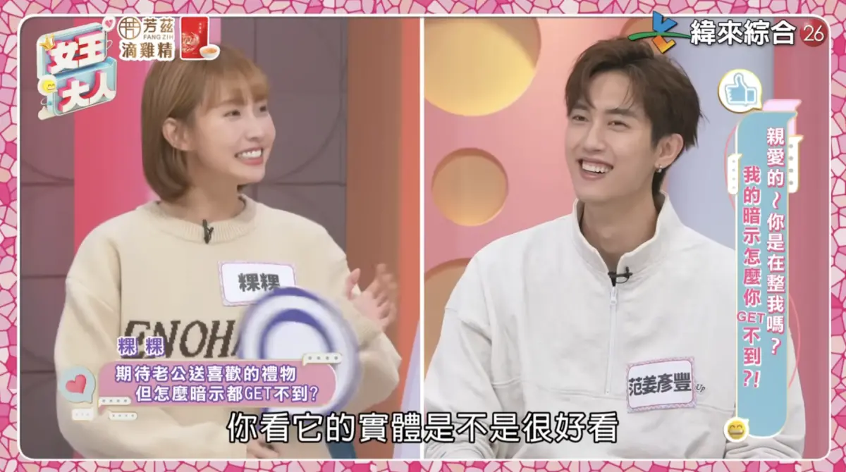 范姜彥豐婚變粿粿早有端倪！昔控女方公開場合看扁他：你不行啦