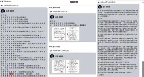 ▲王子道歉文被抓包修改過3次。（圖／王子 邱勝翊FB）