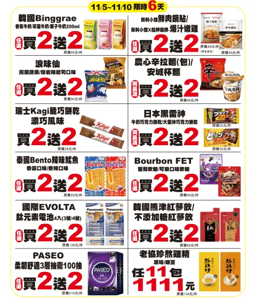 ▲7-11自11月5日至11月10日限時6天，韓國牛奶、辛拉麵等買2送2。（圖／業者提供）