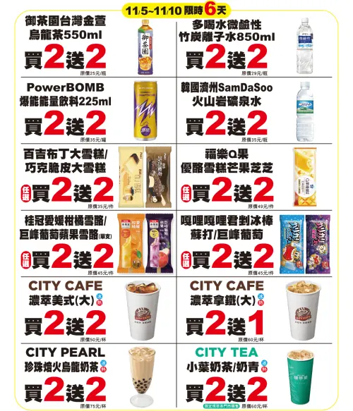 ▲7-11自11月5日至11月10日限時6天，冰棒、咖啡買2送2。（圖／業者提供）