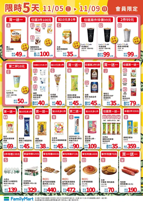 ▲全家會員優惠是11月5日至11月9日。（圖／業者提供）
