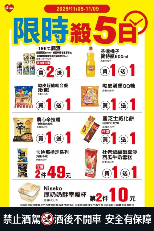 ▲萊爾富「限時殺5日」是10月29日至11月2日。（圖／業者提供）