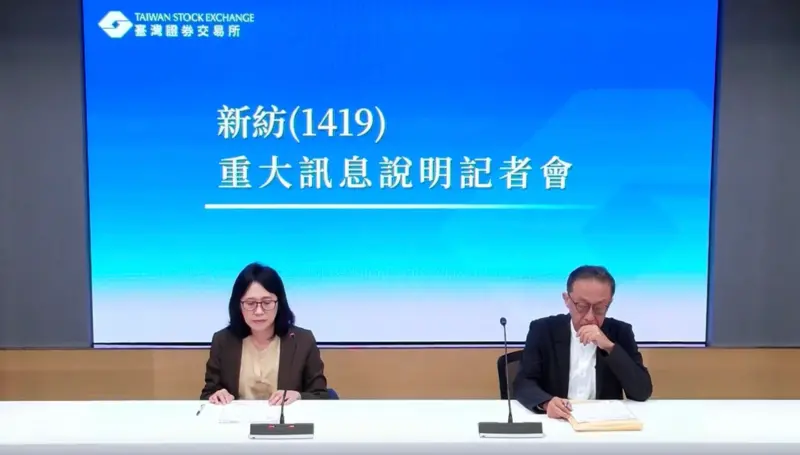 ▲新紡今開重訊記者會．由總經理張淑娣說明董事會重大決議。（圖／截自證交所直播畫面）