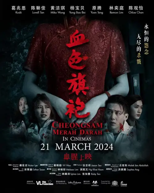 ▲黃明勵擔任導演的處女作電影《血色旗袍》，暴力血腥美學是受到黃明志啟發。（圖／《血色旗袍》海報）