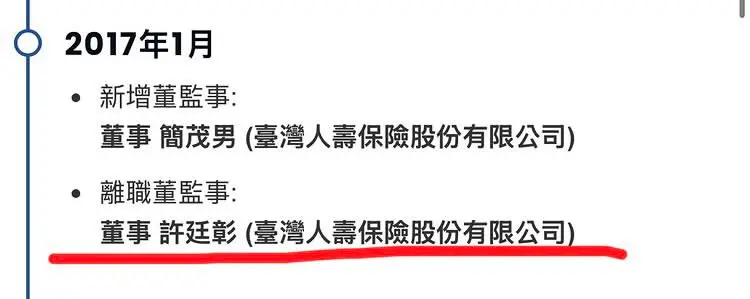    ▲中信集團旗下的台灣人壽保險公司中，一名已離職的董事也恰巧叫「許廷彰」，引發輿論熱議。（圖／翻攝自Threads@ycwangriver1）  
