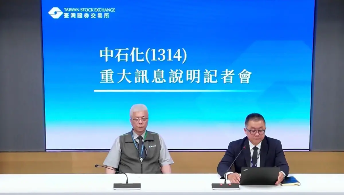 ▲中石化今開重訊記者會，總經理陳穎俊及鼎越開發財務長蔡志章說明聯合授信案達成協議事宜。（圖／截自證交所直播畫面）