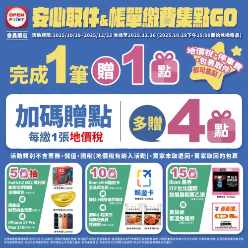 ▲選擇7-11取件，記得報會員即可參加「安心取與帳單繳費集點GO 」活動。（圖／7-11提供）