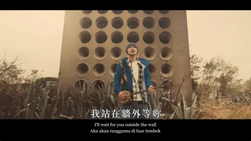 ▲黃明志過去曾幫金門創作歌曲，還到當地取景。（圖／Namewee YouTube）