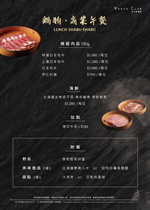 ▲WAGYU CLUB shabushabu平日商業午套。（圖／教父牛排餐飲集團提供）