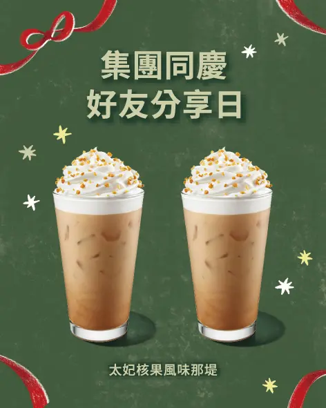 ▲今全台門市「星巴克買一送一」連喝2天！太妃核果那堤82.5元快搶。（圖／翻攝自星巴克FB）