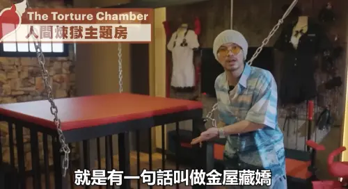 ▲黃明志的旅館有很多不同主題的房型。（圖／翻攝自YouTube Namewee）