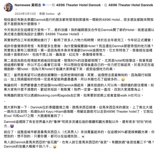 ▲黃明志在泰國開旅館，是馬來西亞男人的天堂。（圖／翻攝自黃明志臉書）