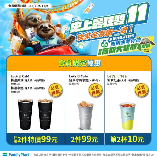 ▲全家拿鐵加19元多喝一杯，仙女紅茶10元多一杯。（圖／全家提供）