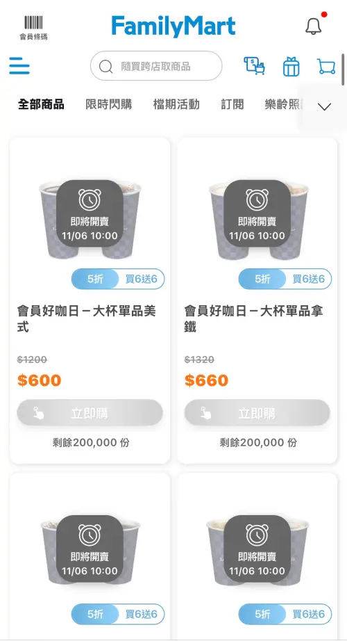 ▲全家好咖日買6送6，單品拿鐵、單品美式通通有。（圖／翻攝APP）