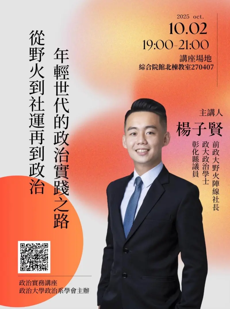 ▲29歲的楊子賢以自己高中時期被「黃國昌丟煙蒂事件」啟蒙、投入政治工作的歷程與政大學弟妹們分享。(圖/翻攝楊子賢臉書,2025.11.06)