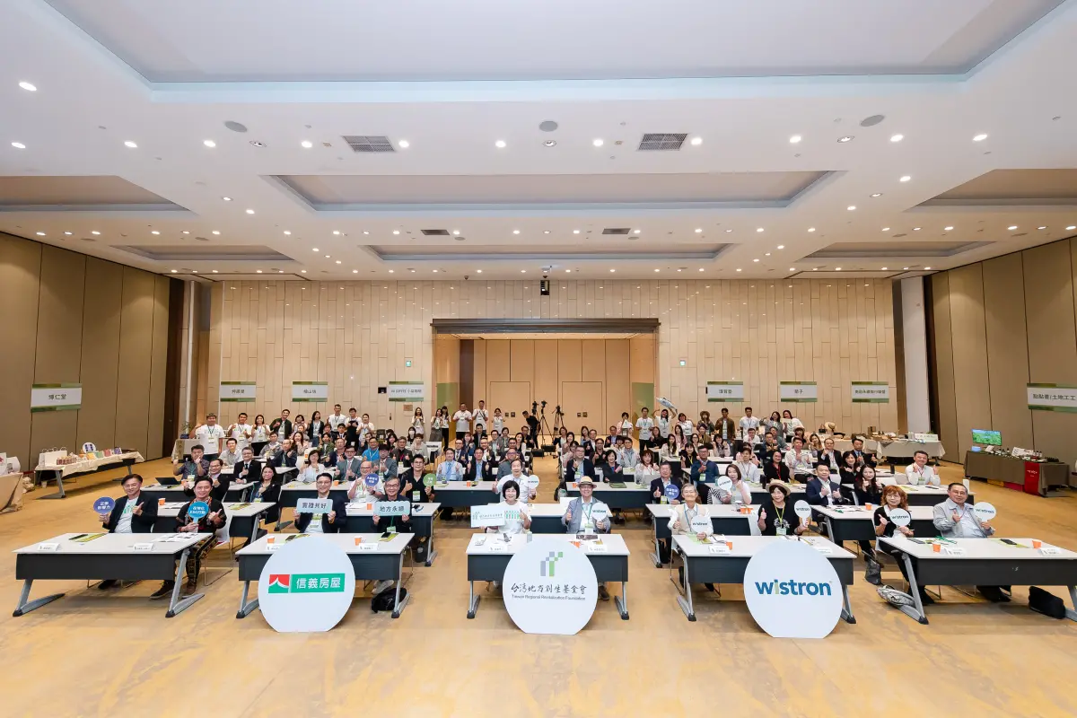房市／台灣地方創生基金會攜手企業 共創永續新願景