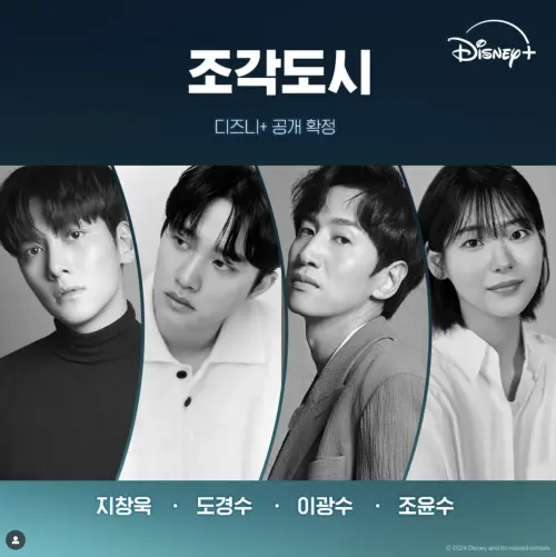 ▲《操控都市》主演陣容，左起：池昌旭、都敬秀、李光洙、趙允秀。（圖／＠disneypluskr IG）